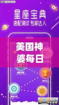 美国神婆每日星座运势详解分析