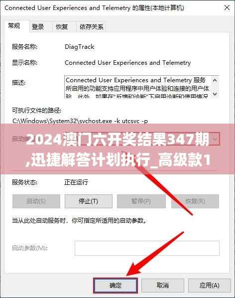 2024澳门六开奖结果347期,迅捷解答计划执行_高级款10.669