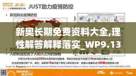 新奥长期免费资料大全,理性解答解释落实_WP9.133